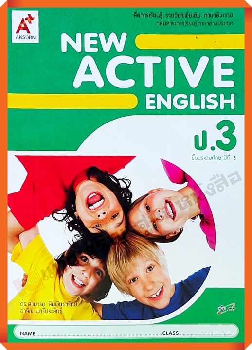 หนังสือเรียนnew-active-english-ป-3-อจท