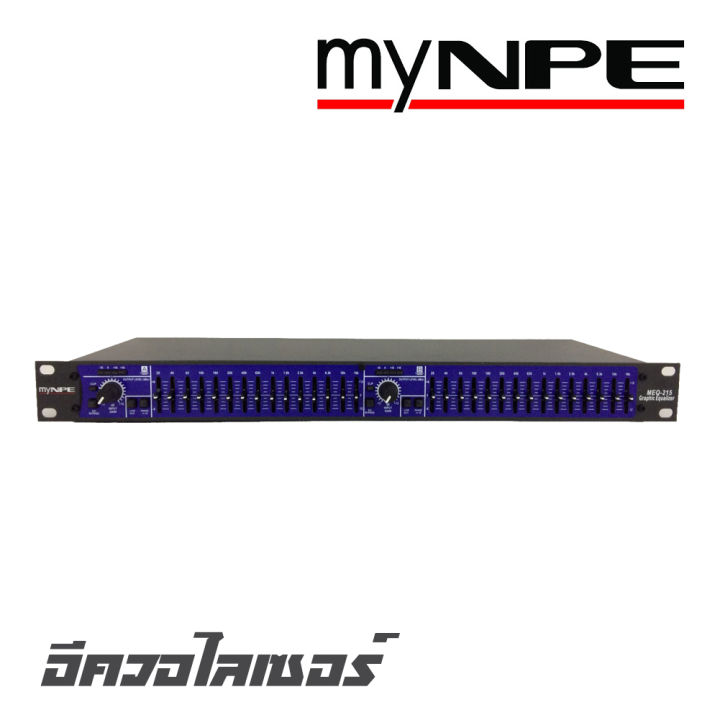 my-npe-meq-215-อีควอไลเซอร์-15-แบนด์สเตอริโอ-สินค้าใหม่แกะกล่อง-รับประกันสินค้า-1-ปี