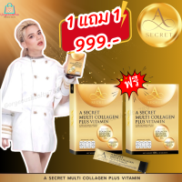 ของแท้ ส่งฟรี A Secret Collagen ของพี่เอศุภชัย เอซีเคร็ทคอลลาเจนผสานมัลติวิตามินนวัตกรรมชะลอวัย ผิว ผม เล็บ กระดูก รับประกัน by Lingchompoo