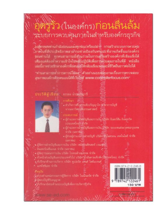 หนังสือ-อุดรูรั่ว-ในองค์กร-ก่อนลื่นล้ม