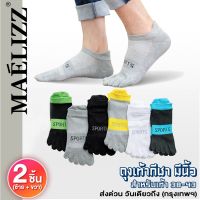 Maelizz 360 ถุงเท้าวิ่ง ถุงเท้านิ้ว ถุงเท้ากีฬา สำหรับเท้า 38-43 ของแท้ 100% เลือกสีได้ พร้อมส่ง  FXA