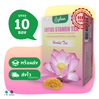 Glean Lotus Stamen Tea ชาสมุนไพรเกสรดอกบัวหลวง ตรา กลีน ขนาด 10 ซอง ป้องกันสมองเสื่อม บำรุงหัวใจ บำรุงกำลัง