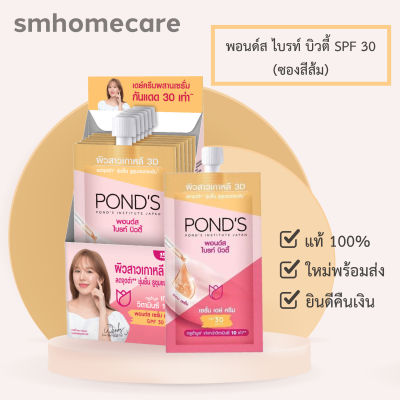 พอนด์ส ไวท์ บิวตี้ เซรั่มครีม (ส้ม) สูตร SPF 30 ฝาหมุน รับประกันคุณภาพ ถูกชัวร์ ของล็อตใหม่ ใช้ดีแน่นอน