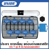 Unior ประแจ หกเหลี่ยม พร้อมด้ามพลาสติก ตัวที หัวบอล ( 8 ตัวชุด ) รุ่น 221AHX-PB3