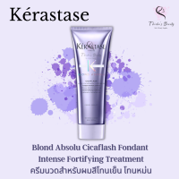 Kerastase Blond Absolu Cicaflash Fondant Intense Fortifying Treatment 250ml คอนดิชันเนอร์สำหรับผมสีโทนเย็น/โทนหม่น