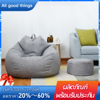 ⭐All good things⭐ โซฟาบีนแบค โซฟามินิมอล bean bag โซฟาเม็ดโฟม โซฟาญี่ปุ่น โซฟานั่งพื้น เบาะนั่ง พร้อมที่พักเท้า ครบชุด!! พร้อมส่ง