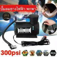 (ch1257z)สีดำ-ปั๊มลมพกพา ปั้มลมรถยนต์ไฟฟ้า12v เติมลมยางดิจิตอลอัตโนมัติ เครื่องเติมลม car pump air compressor , ปั๊มลมไฟฟ้า , ปั๊มลมยางไฟฟ้า , ปั๊มลมมินิพกพา , เครื่องปั๊มลม12v , ปั๊มลม12v แบบพกพา