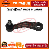 555 ขาไก่พวงมาลัย TOYOTA MS13245401-39295 (1ชิ้น) ญี่ปุ่นแท้100% (SP2811).**ราคาขายส่ง ถูกที่สุด MADE IN JAPAN**