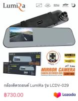 กล้องติดรถยนต์ LumiRa รุ่น LCDV-029