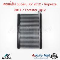 คอยล์เย็น Subaru XV 2012 / Impreza 2011 / Forester 2012 ซูบารุ เอ็กซ์วี 2012 / อิมเพรซซ่า 2011 / ฟอร์เรสเตอร์ #ตู้แอร์ #คอยเย็น