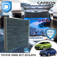 กรองแอร์ Toyota โตโยต้า Yaris 2017-2020,Yaris Ativ คาร์บอน เกรดพรีเมี่ยม (D Protect Filter Carbon Series) By D Filter (ไส้กรองแอร์รถยนต์)