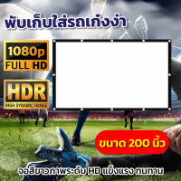 200Inch  ชวนเพื่อนดูถ่ายทอดสดฟุตบอลซีเกมส์จอใหญที่บ้าน ลดแสงสะท้อน จอโปรเจคเตอร์ทางร้านเจาะตาไก่ให้รอบด้านแผ่นฉายโปรเจคเตอร์ดีที่สุดโปรโมชั่นเพลย์เดรับประกันป้องกันแสงทะลุ