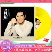 Genuine Fei Xiang album misses you tonight LP vinyl record classic song gramophone 12-inch vinyl