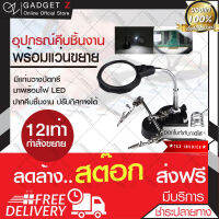 อุปกรณ์คีบจับชิ้นงาน พร้อมแว่นขยาย 3.5 เท่า /12 เท่า ที่วางหัวแร้ง บัดกรี แท่นจับชิ้นงาน (ขอใบกำกับภาษีได้)【รุ่นใหม่ล่าสุด】