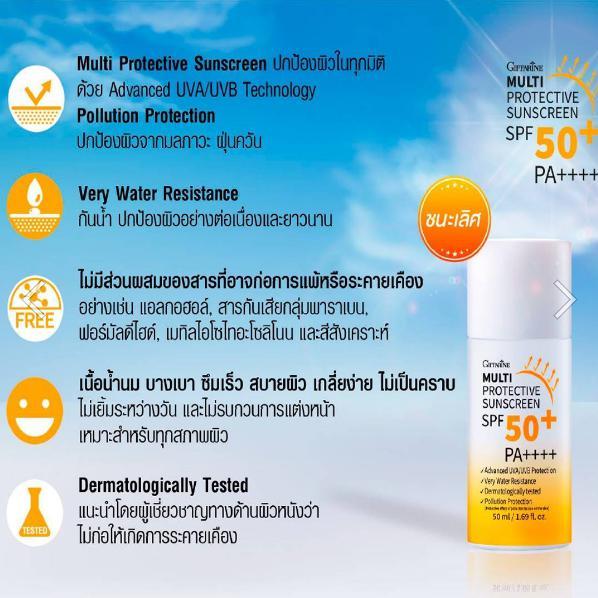 ครีมกันแดดหน้า-สูตรกันน้ำ-กิฟฟารีน-ครีมกันแดดหน้า50-ครีมกันแดดspf50-giffarine-multi-protective-sunscreen-ปกป้องผิวในทุกมิติด้วย