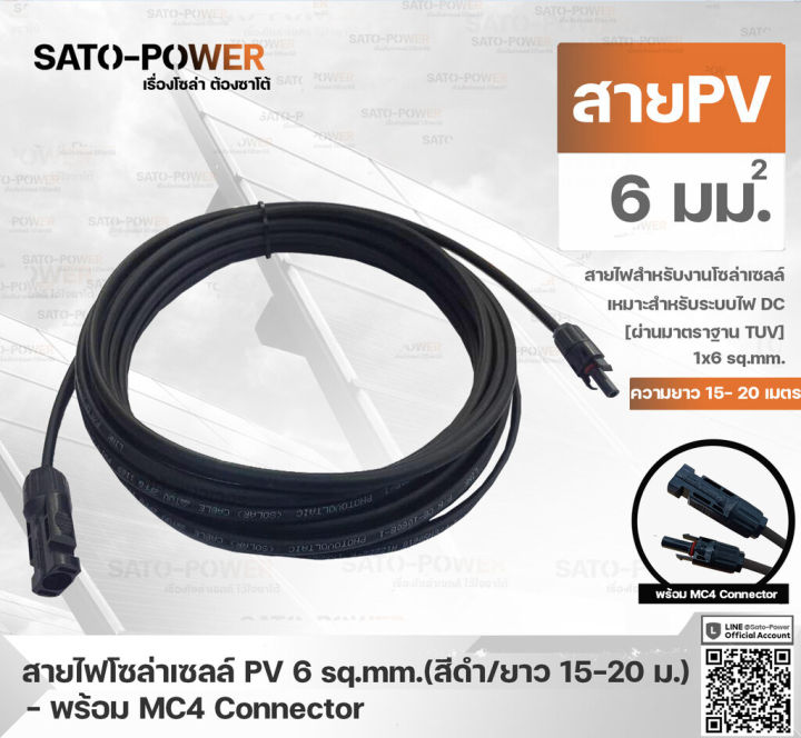 สาย-pv-สายไฟโซล่าเซลล์-1x6-sq-mm-มี-2-แบบ-สาย-pv-สำเร็จรูป-และ-เฉพาะสาย-สีแดง-ดำ-ขนาด-15-20-เมตร-pv-solar-cable-สายไฟโซลาร์เซลล์-สายไฟสำเร็จรูป-สายไฟเฉพาะสาย