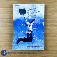 (พร้อมส่ง) หนังสือ คนหนุ่มสาว ผู้เข้มแข็ง คนหนุ่มสาวผู้อ่อนไหว (สภาพใหม่100%) เขียนโดย ยูนมุนวอน หนังสือสะสม หนังสือน่าอ่าน