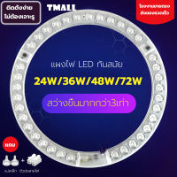 แผงไฟเพดานLED ไฟกลม หลอดไฟLED 24W /36W/48W/72W ใช้แทนไฟกลมแบบเก่า แผงไฟled ใช้ไฟ220V NEOBEE เปลี่ยนได้ 3 แสง เฉพาะบางขนาด แผงไฟแม่เหล็ก