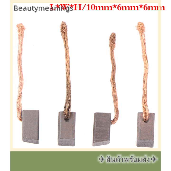 ready-stock-แปรงถ่านมอเตอร์ไฟฟ้า4ชิ้นอุปกรณ์เป่าลม6x6x10mm-แปรงกราไฟท์