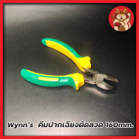 Wynns คีมปากเฉียงตัดลวด 160mm 6.5นิ้ว W306P คีมตัดลวด คีมปากเฉียง