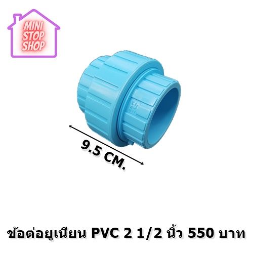 ข้อต่อ-ยูเนี่ยนแบบสวมทากาว-1-2-4-นิ้ว-pvc-ยังมีสินค้าอื่น-ๆ-อีกในร้าน-ฝากกดติดตามรัานเพื่อรับข่าวสารและส่วนลด