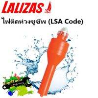 ไฟเรือ ไฟติดห่วงชูชีพ (LSA Code) 70030 lalizas