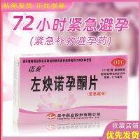 Nuoshuang Levonorgestrel Tablets 2 Female Contraception 72 Hours Afterwards Emergency Contraceptive Pills