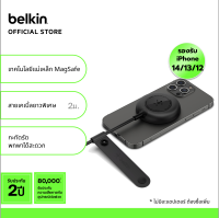 Belkin WIA005 แท่นชาร์จไร้สาย MagSafe รองรับ iPhone 15/14/13/12 กำลังไฟสูงสุด 7.5 วัตต์ รับประกัน 2 ปี