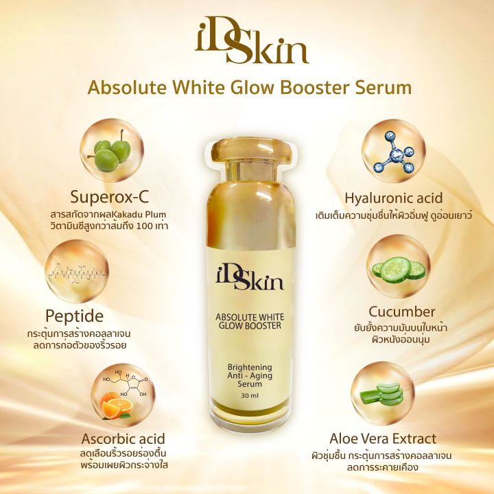 id-skin-absolute-white-glow-booster-serum-30-ml