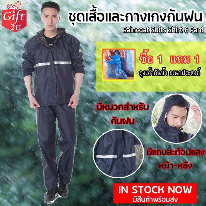 ชุดเสื้อและกางเกงกันฝน Raincoat Suits Shirt Pant GIFT2U☸ Lazada.co.th