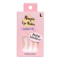 รุ่นขายดี? ถูก/แท้ MAGIC EYES MAKER เมลินดา ตาข่ายติดตา 2 ชั้น