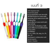 TePe Supreme แปรงสีฟัน ขนนุ่ม ยาว 2 ระดับ แปรงสีฟันเทเป้ สุพรีม