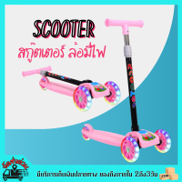 spit  dualtron spider สกู๊ตเตอร์เด็ก สกู๊ตเตอร์ สกูตเตอร์เด็ก scooter สกู๊ตเตอร์เด็ก 6-8 ปี scooter for kids ของเล่นเด็ก ปรับความสูงได้ 4 ระดับ พร้อมส่ง