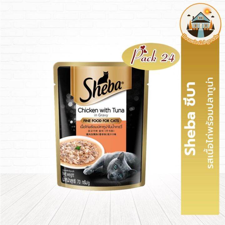 sheba-ชีบา-pack-24-cat-wet-food-chicken-flavor-with-tuna-in-gravy-อาหารแมว-ชนิดเปียก-แบบเพาช์-อาหารเปียกแมว-รสเนื้อไก่พร้อมปลาทูน่าในน้ำเกรวี่-แพ็ก-24-70-ก