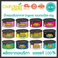 ถูกสุดพร้อมส่ง California Scents น้ำหอมปรับอากาศ รถยนต์ ไฟเบอร์แคน Fiber Can น้ำหอมเยื่อไม้ จากอเมริกา ของแท้100% #น้ำหอม  #น้ำหอมติดทน  #น้ำหอมผู้ชาย  #น้ำหอมผู้หญิง