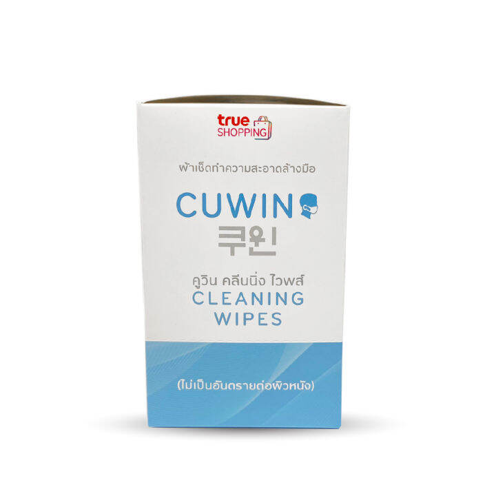 cuwin-cleaning-wipes-ผ้าเช็ดทำความสะอาดมือ-จำนวน-2-กล่อง-บรรจุ-10-ชิ้น-กล่อง-by-ดีลเด็ด