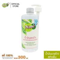 Phraw น้ำมันมะพร้าวสกัดเย็น บริสุทธ์ 100 % ขนาด 300 ml พร้อมหัวปั้ม