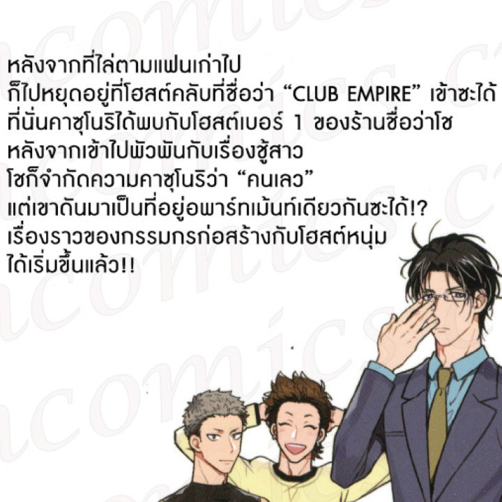 การ์ตูนวาย-b4-พี่บึ้กxโฮสต์คุง