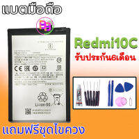 แบต Redmi10C แบตเตอรี่ Redmi10C  Battery Redmi10C แบตเตอรี่โทรศัพท์มือ ⭐รับประกัน​6​เดือน​