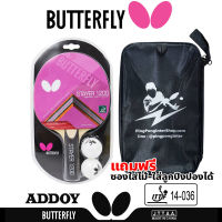 ไม้ปิงปอง BUTTERFLY รุ่น STAYER 1200  แถมลูกปิงปอง 2 ลูก และ ซองใส่ไม้ปิงปอง 1 ใบ (ชมสินค้าเพิิ่ิม คลิ๊ก &amp;gt;&amp;gt;&amp;gt; ไปที่ร้านค้า)