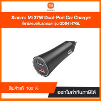 หัวชาร์จ Mi Car charger 37W Dual USB Black (GDS4147GL) ประกันศูนย์ไทย