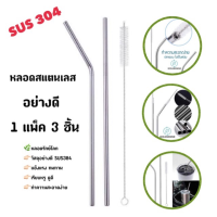 ?พร้อมส่ง?เยติ หลอดดูดน้ำเยติ หลอดสเตนเลส พร้อมแปลงทำความสะอาด SUS304 -110