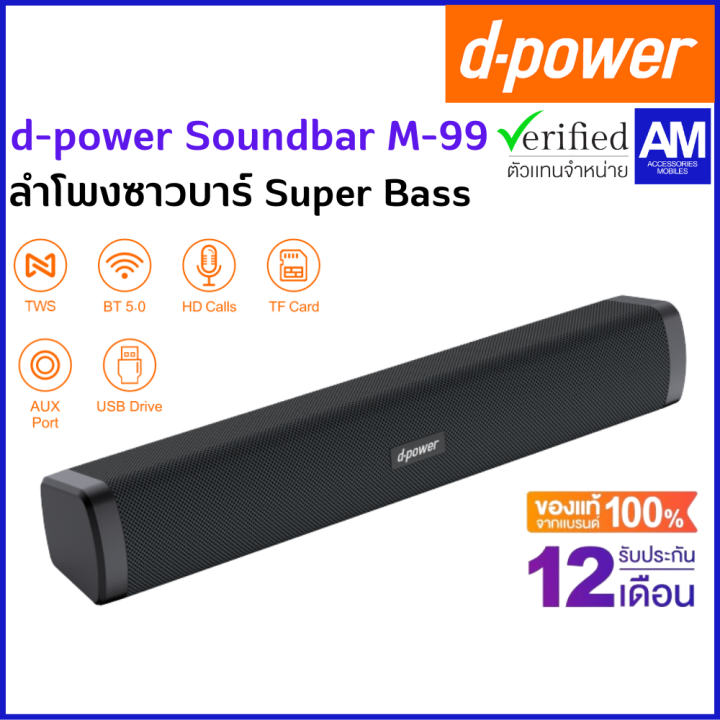 d-power-ลำโพงซาวบาร์-super-bass-10w-เบสเเน่น-เสียงดี-ระบบเสียงสเตอริโอ-soundbar-m-99-รับประกัน-1-ปี