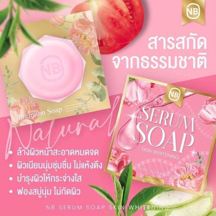 สบู่เซรั่ม-nb-serum-soap-แค่ฟอกก็เหมือนได้ทาเซรั่ม