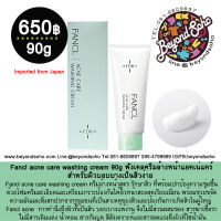 Fancl acne care washing cream ฟังเคลครีมล้างหน้าแอคเน่แคร์ สำหรับผมบอบบาง  90g