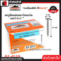 ⚡ส่งทุกวัน⚡ Profast สกรูปลายสว่าน ยึดแผ่นสมาร์ทบอร์ดกับโครงผนังเบา เบอร์ 6x1 กล่องละ 400 ตัว รุ่น 02-4519 คม เจาะเร็ว ไม่ต้องเจาะรูนำ H24-10