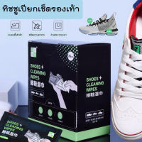 ทิชชูเปียกเช็ดทำความสะอาดรองเท้ามหัศจรรย์ Miracle Sshoe Wipes