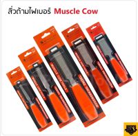 MUSCLE COW สิ่วช่างไม้ ด้ามไฟเบอร์อย่างดี มี 5  ขนาด สิ่วเจาะไม้ สิ่วแกะสลักไม้ สิ่วงานไม้ สิ่วกลึงไม้ สิ่วช่างไม้