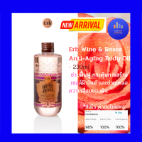 Erb Wine &amp; Roses Anti-Aging Body Oil 230 ml. เอิบ ออยล์บำรุงผิว สูตร Dry Oil กลิ่นไวน์กุหลาบ ผสมน้ำมัน Rose Hip กระตุ้นก