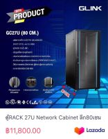 ตู้RACK 27U Network Cabinet ลึก80เซน ยี่ห้อGLINK